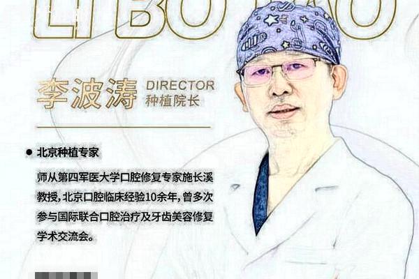 岳陽金幸口腔李波濤院長