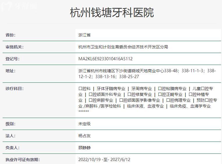 杭州錢塘牙科資質(zhì)