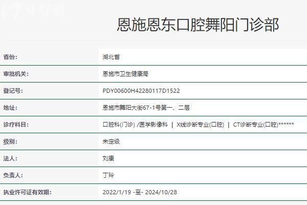 恩施恩東口腔連鎖正規(guī)資質(zhì)