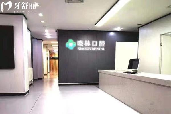 天津河北曉林口腔前臺(tái)