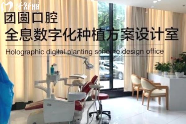 重慶團圓口腔醫(yī)院種植牙方案設(shè)計室