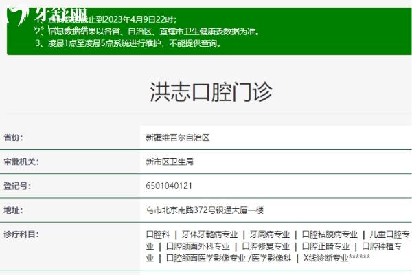 烏魯木齊洪志口腔衛(wèi)健委.jpg