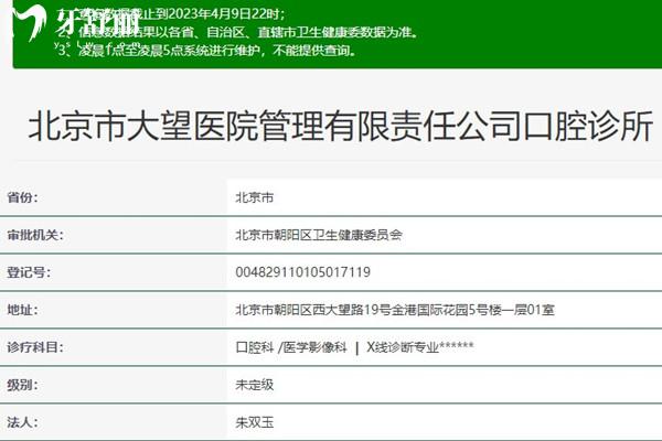 北京大望齒科衛(wèi)健委資料