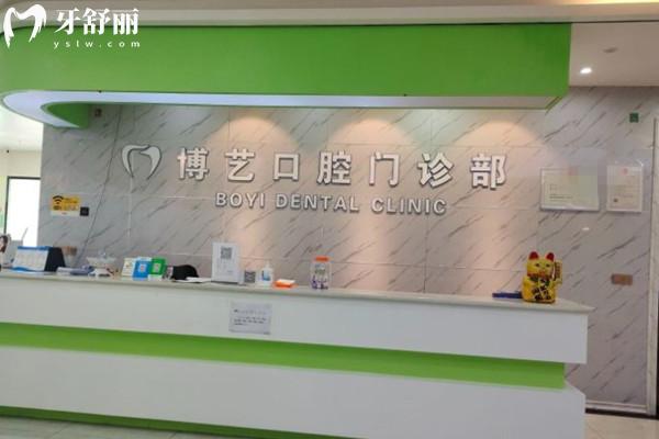 安順博藝口腔前臺