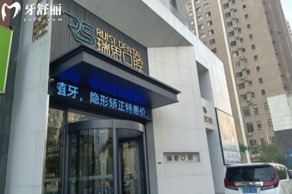 沈陽(yáng)鐵西瑞思興工口腔門診部