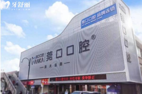 東莞寮步莞口口腔門診部