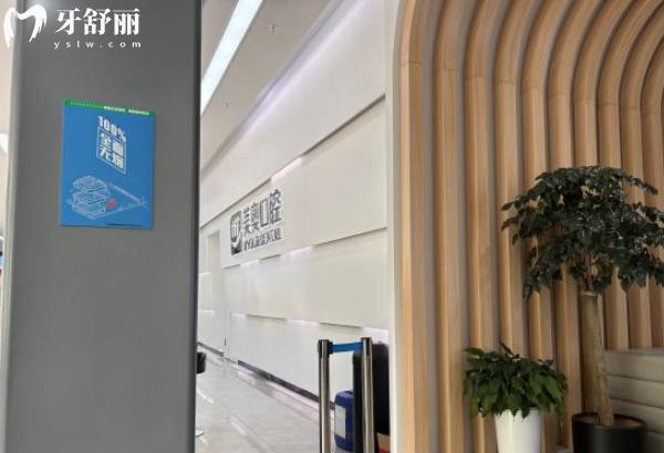 合肥美奧口腔醫(yī)院靠譜嗎