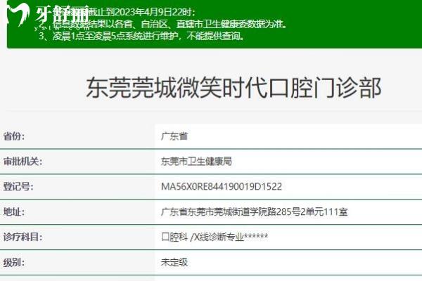 東莞莞城微笑時(shí)代口腔門診部