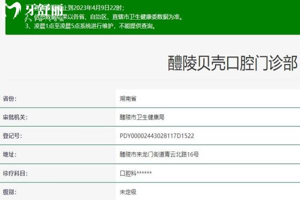 株洲貝殼口腔資質(zhì)
