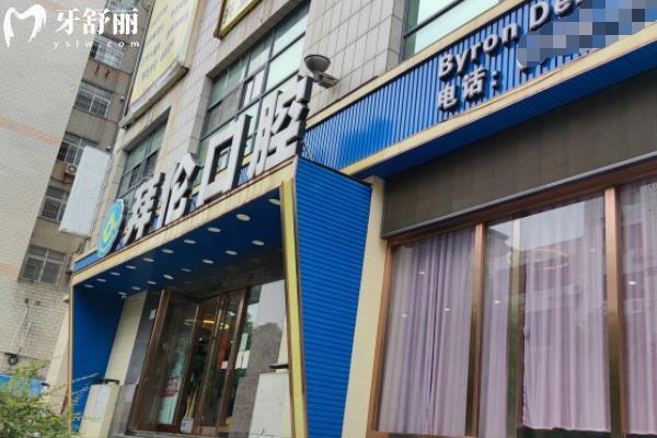 云浮拜倫口腔怎么樣 云浮拜倫口腔正規(guī)嗎