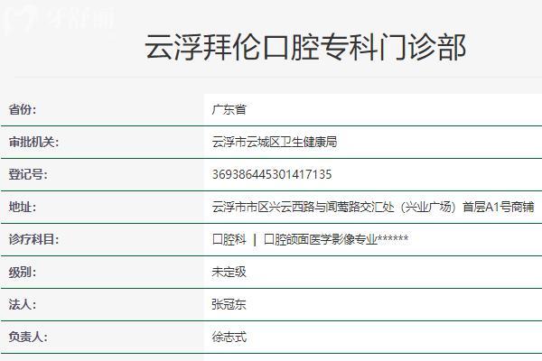 云浮拜倫口腔正規(guī)嗎？資質(zhì)