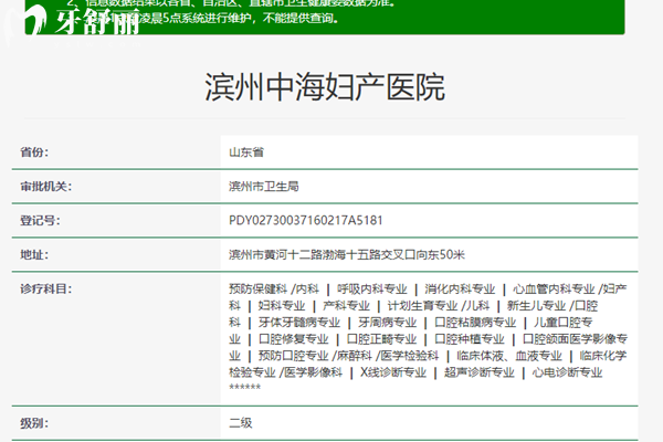 濱州中海醫(yī)院資質(zhì)