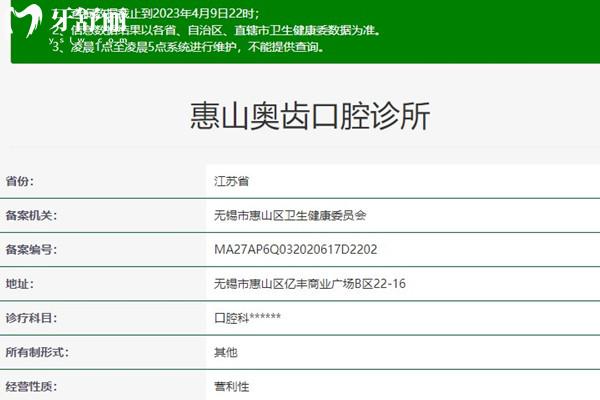 無(wú)錫奧齒口腔衛(wèi)健委資料