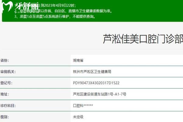 株洲蘆淞佳美口腔門診部