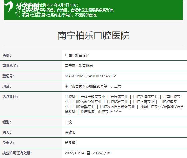 南寧柏樂(lè)口腔醫(yī)院資質(zhì)