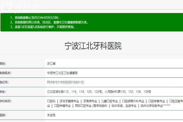 寧波江北牙科醫(yī)院衛(wèi)健委.jpg