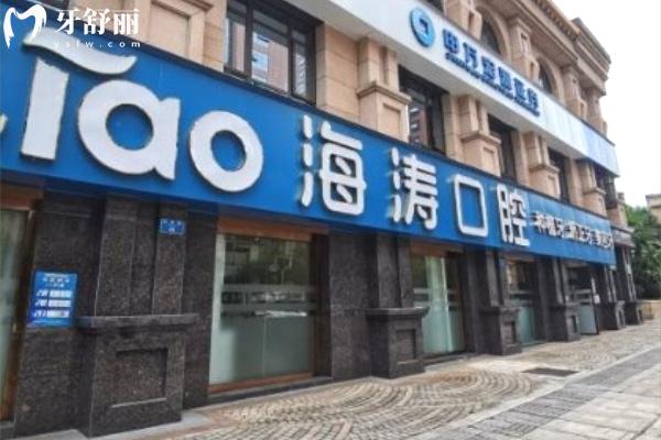 重慶兩江春城海濤口腔門診部門頭