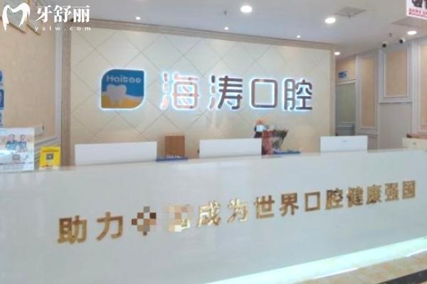 重慶兩江春城海濤口腔門診部前臺