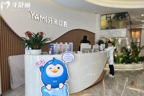 成都牙米口腔門診部前臺