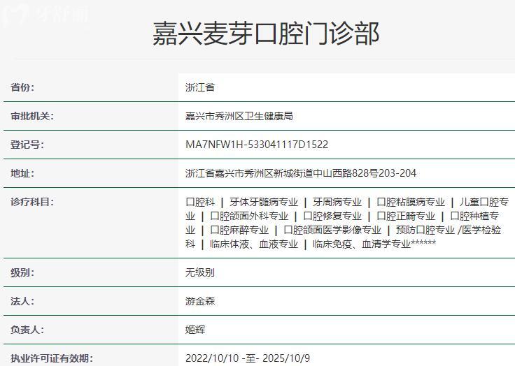 嘉興麥芽口腔資質