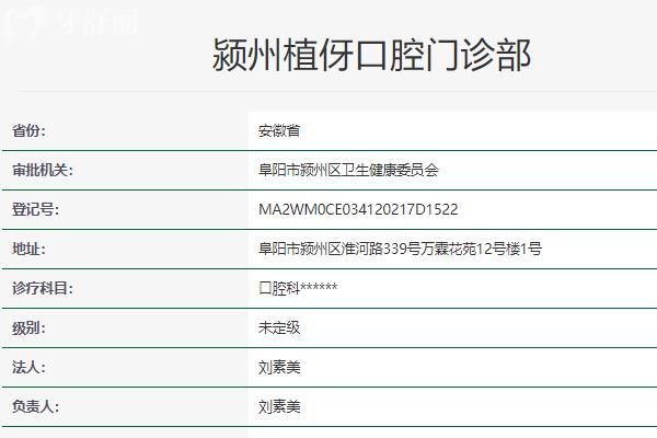 阜陽植伢口腔怎么樣？正規(guī)資質(zhì)