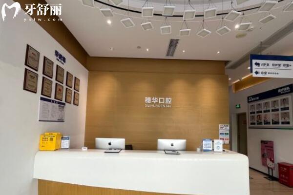 深圳穗華口腔收費(fèi)貴嗎