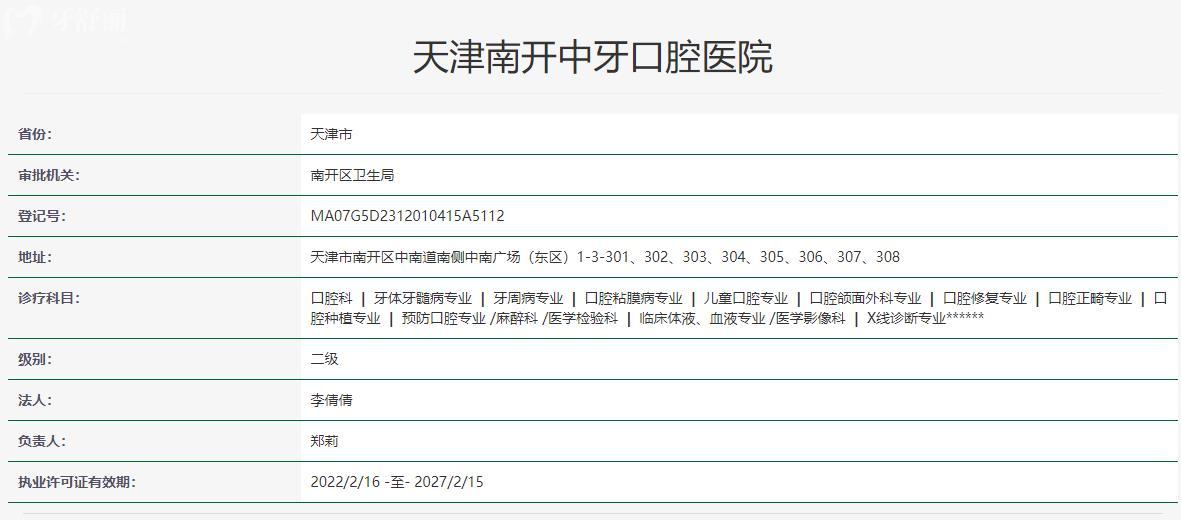 天津南開中牙口腔醫(yī)院衛(wèi)健委
