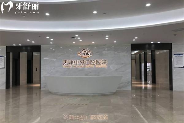 天津南開中牙口腔醫(yī)院前臺(tái)
