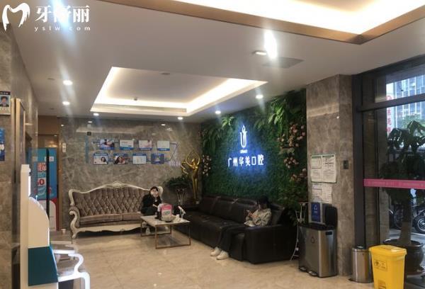 廣州華美口腔醫(yī)院怎么樣