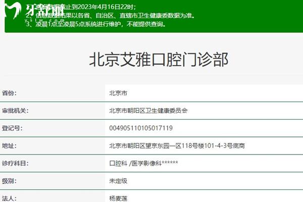 北京艾雅口腔衛(wèi)健委資料