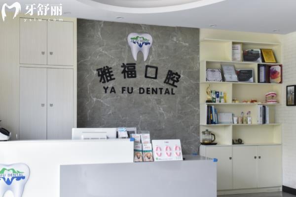 三亞雅福口腔環(huán)境