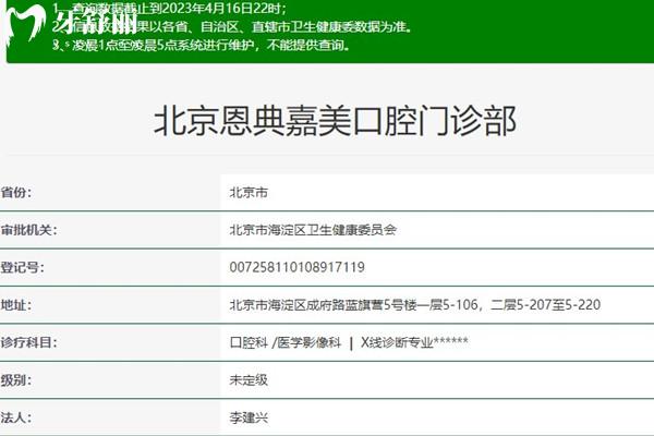 北京恩典嘉美口腔衛(wèi)健委資料