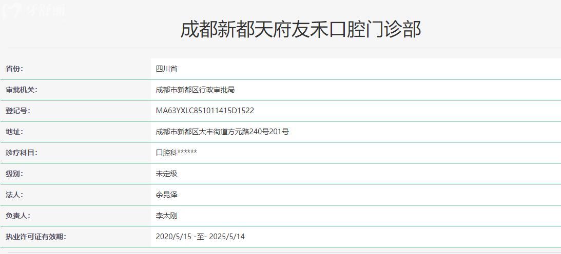 成都友禾口腔衛(wèi)健委資料衛(wèi)健委