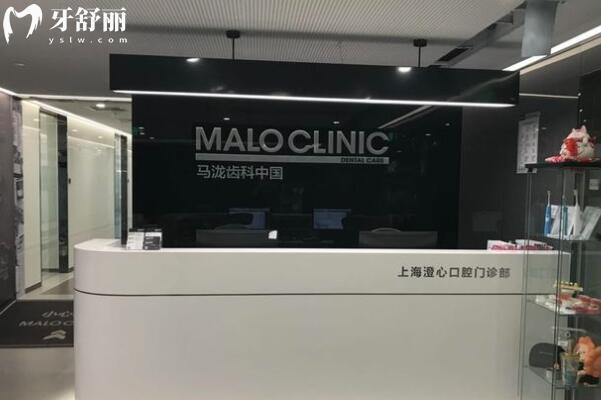 上海馬瀧口腔前臺(tái)
