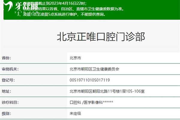 北京正唯口腔衛(wèi)健委資料