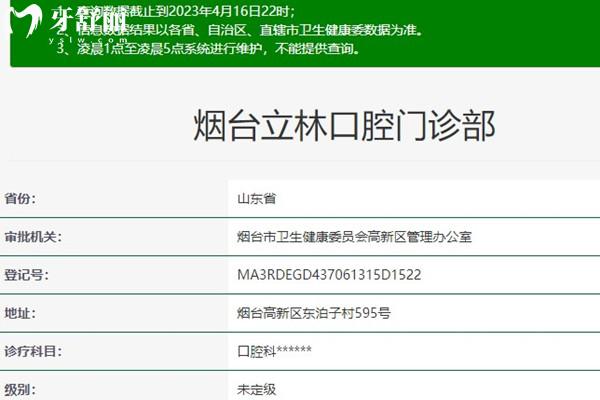 煙臺立林口腔衛(wèi)健委資料