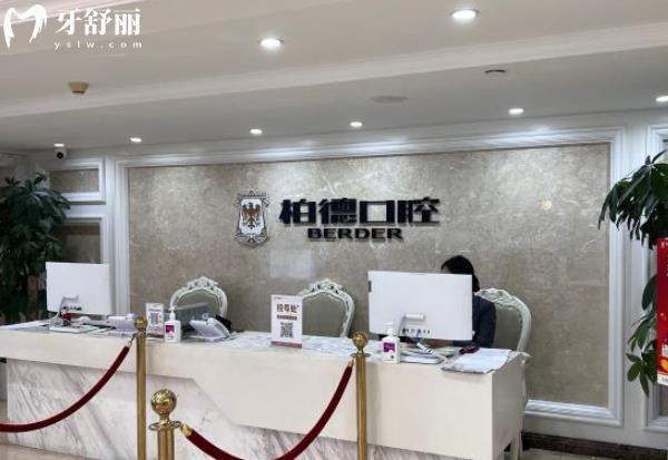 廣州柏德口腔怎么樣