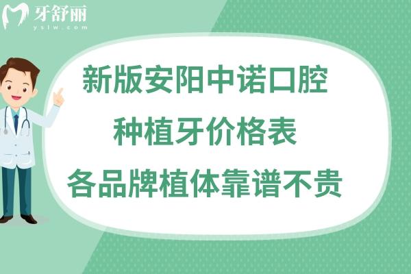 安陽中諾口腔種植牙多少錢