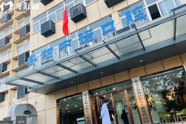 安陽中諾口腔醫(yī)院是正規(guī)的嗎