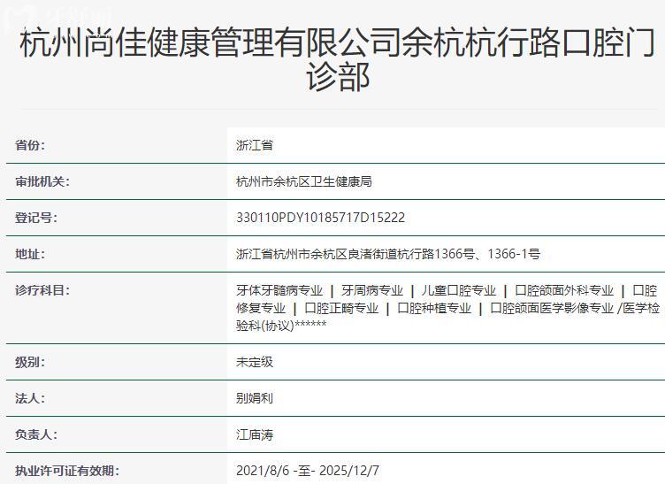 杭州尚佳口腔診所