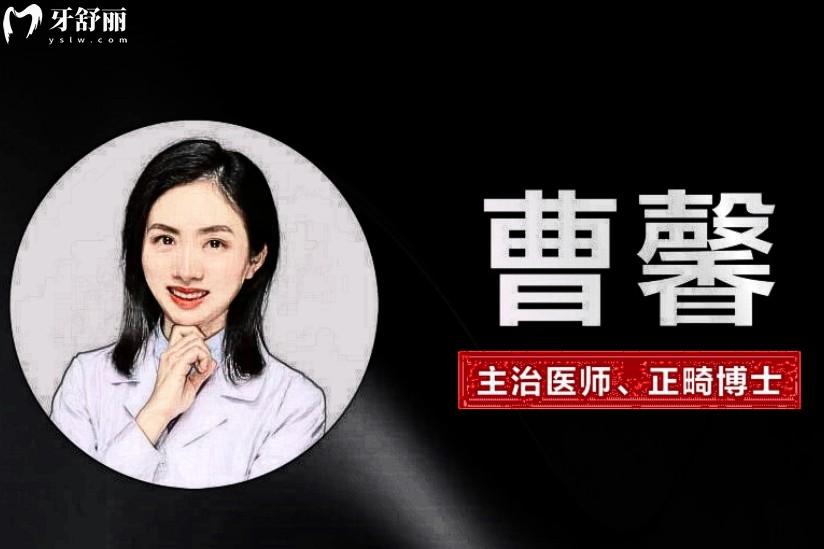 曹馨口腔重慶