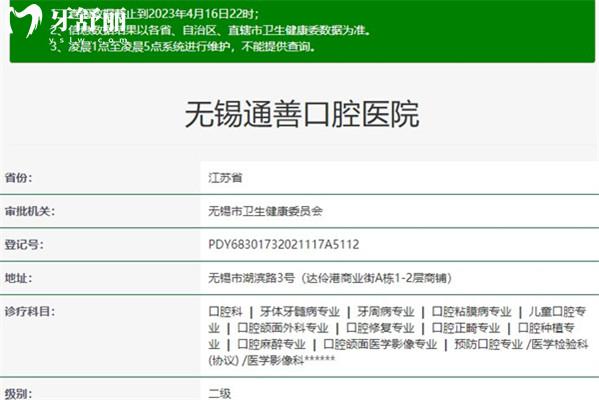 無錫通善口腔衛(wèi)健委資料