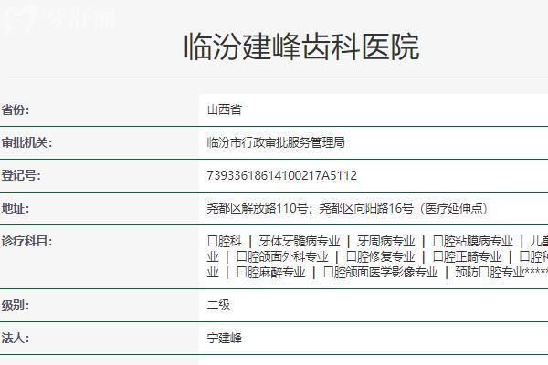 臨汾建峰齒科