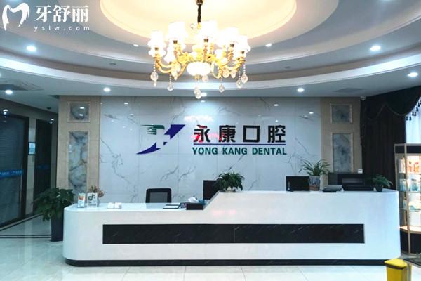 無錫永康口腔前臺