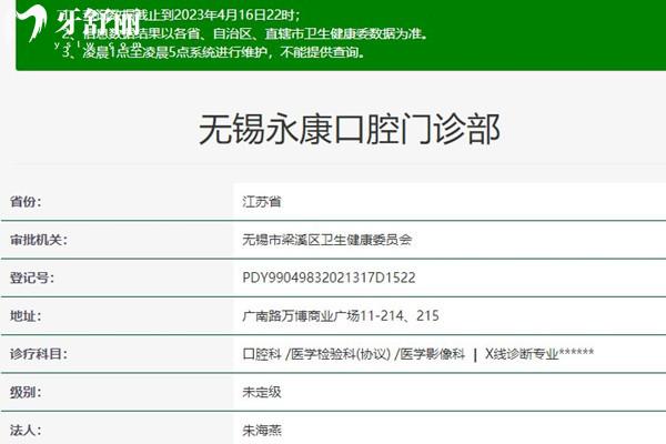 無錫永康口腔衛(wèi)健委資料