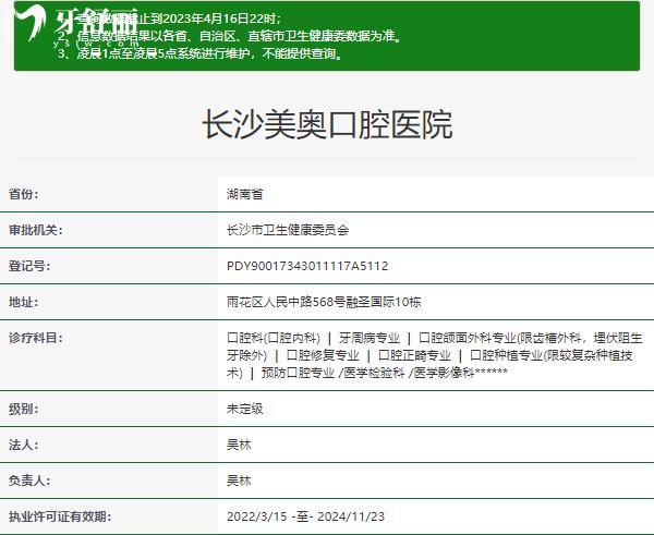長(zhǎng)沙美奧口腔醫(yī)院資質(zhì)