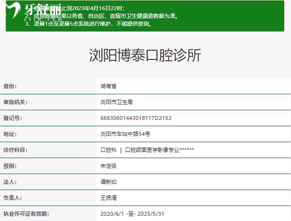 瀏陽博泰口腔診所資質(zhì)