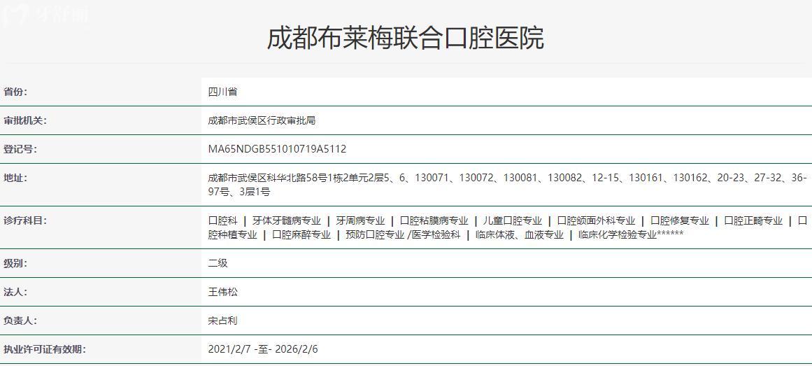 成都布萊梅聯(lián)合口腔衛(wèi)健委