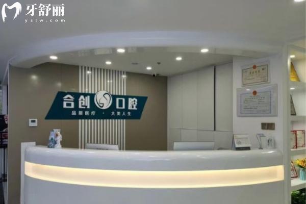 呼和浩特合創(chuàng)口腔門診部