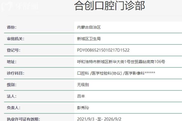 呼和浩特合創(chuàng)口腔門診部